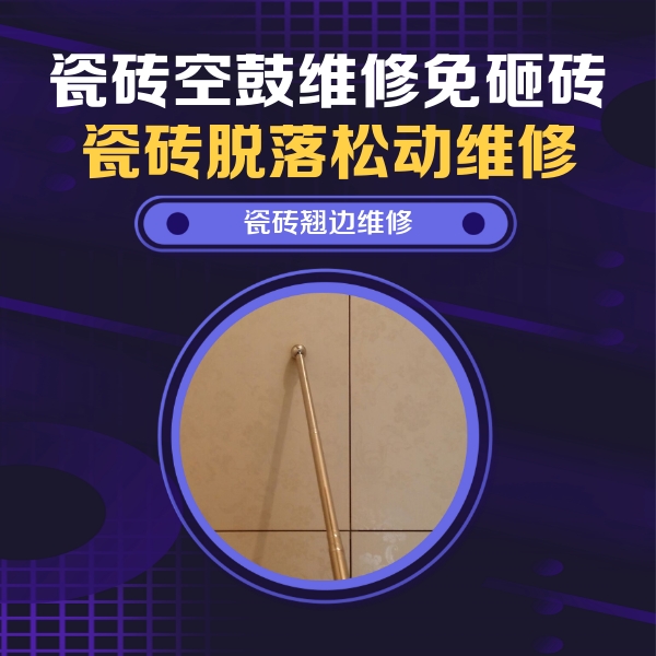 定日瓷砖空鼓维修公司分享瓷砖胶的施工厚度对瓷砖空鼓有哪些影响