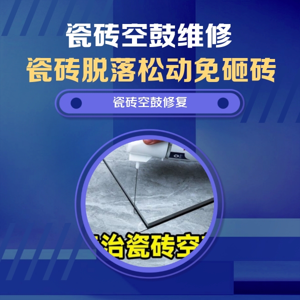 定日瓷砖空鼓维修公司分享卫生间瓷砖翘边维修的方法